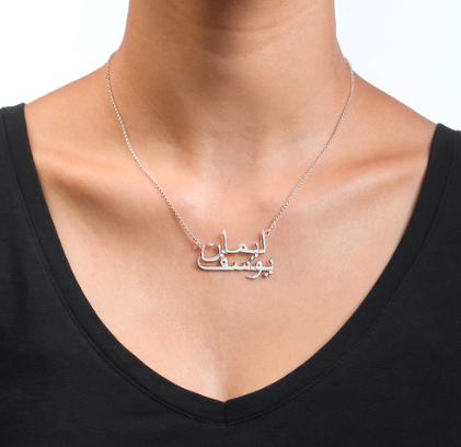 Arabic Necklace-2 Names in Sterling Silver - NATASHAHS